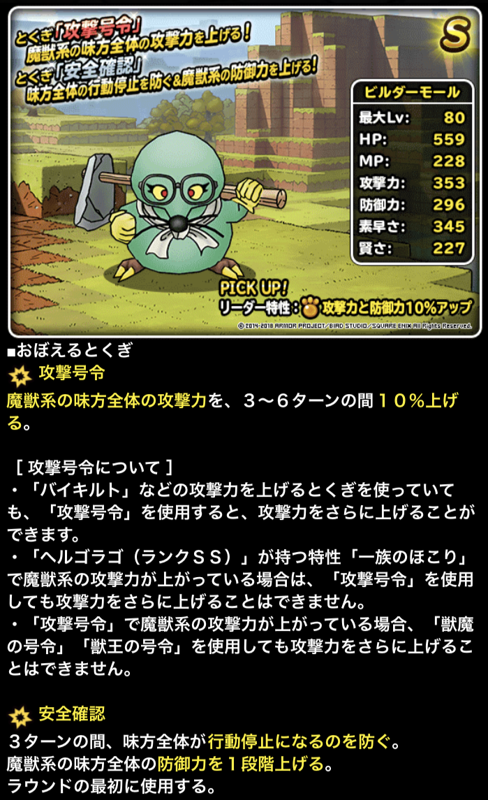 ビルダーズコラボ2コラボ開催 Aランクでもマータ系呪文の時代 ガチ無課金でdqmslを攻略するブログ