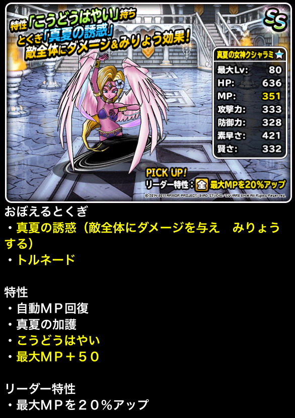 Dqmsl 水着キャラに新生追加 エース揃いの季節限定モンスター ガチ無課金でdqmslを攻略するブログ Dqmsl 水着キャラに新生追加 エース揃いの季節限定モンスター ガチ無課金でdqmslを攻略するブログ