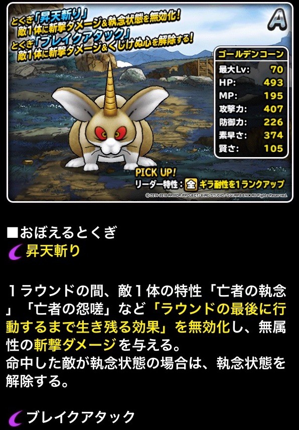 Dqmsl きせきの丘追加 集めたカギで転生モンスターげっちゅ ガチ無課金でdqmslを攻略するブログ