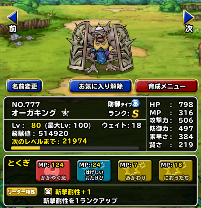 Dqmsl オーガキング 4完成 竜神王の試練での活躍期待 ガチ無課金でdqmslを攻略するブログ Dqmsl オーガキング 4完成 竜神王の試練での活躍期待 ガチ無課金でdqmslを攻略するブログ