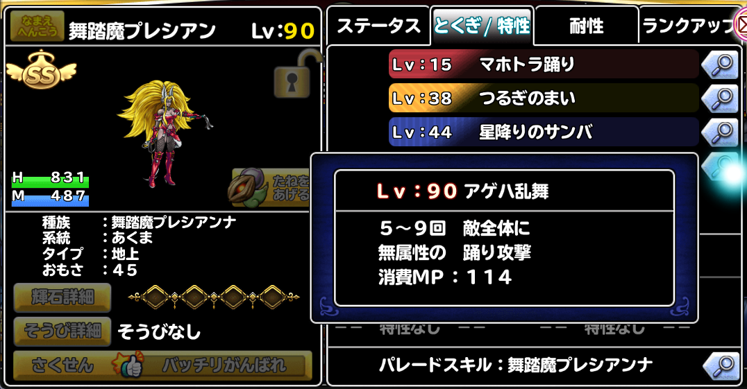 どこパレ の進捗と近況と台湾版サービス終了ニュース ガチ無課金でdqmslを攻略するブログ どこパレ の進捗と近況と台湾版サービス終了ニュース ガチ無課金でdqmslを攻略するブログ