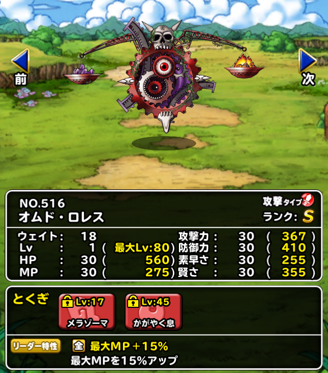 Dqmsl オリジナルの新魔王追加 ネタバレ注意 ガチ無課金でdqmslを攻略するブログ