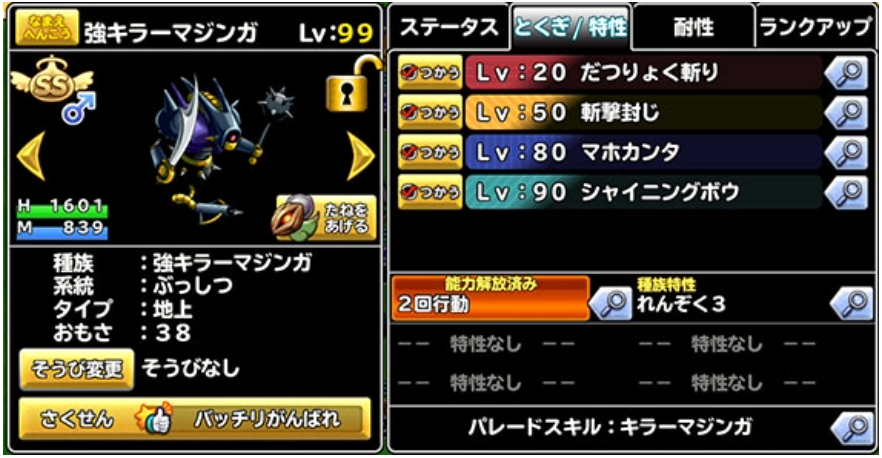 どこパレ ついにパスからss獲得 強キラーマジンガの性能紹介 ガチ無課金でdqmslを攻略するブログ