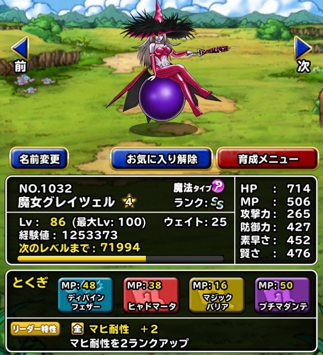 Dqmsl 魔女グレイツェル 4完成 もはや人権おねぇさん ガチ無課金でdqmslを攻略するブログ