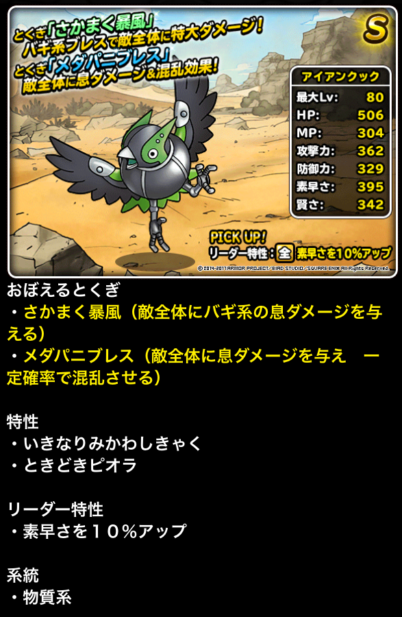 Dqmsl ドラクエ8カーニバルスタート 新モンスター紹介 ガチ無課金でdqmslを攻略するブログ