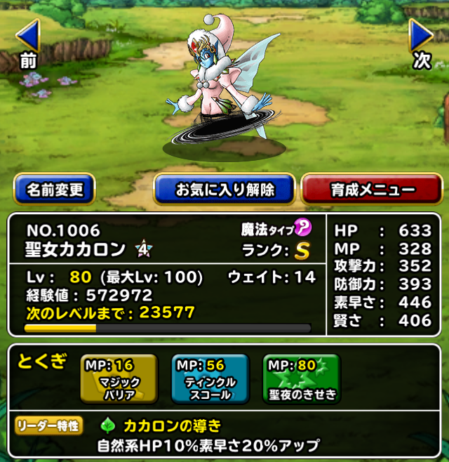 Dqmsl 新生 聖女カカロン 4完成 魔女クシャとのウェイト2大巨頭 ガチ無課金でdqmslを攻略するブログ Dqmsl 新生 聖女カカロン 4完成 魔女クシャとのウェイト2大巨頭 ガチ無課金でdqmslを攻略するブログ