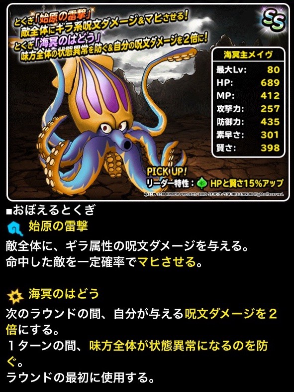 Dqmsl 海冥主メイヴ追加 ついにジョーカー新生 ガチ無課金でdqmslを攻略するブログ Dqmsl 海冥主メイヴ追加 ついにジョーカー新生 ガチ無課金でdqmslを攻略するブログ