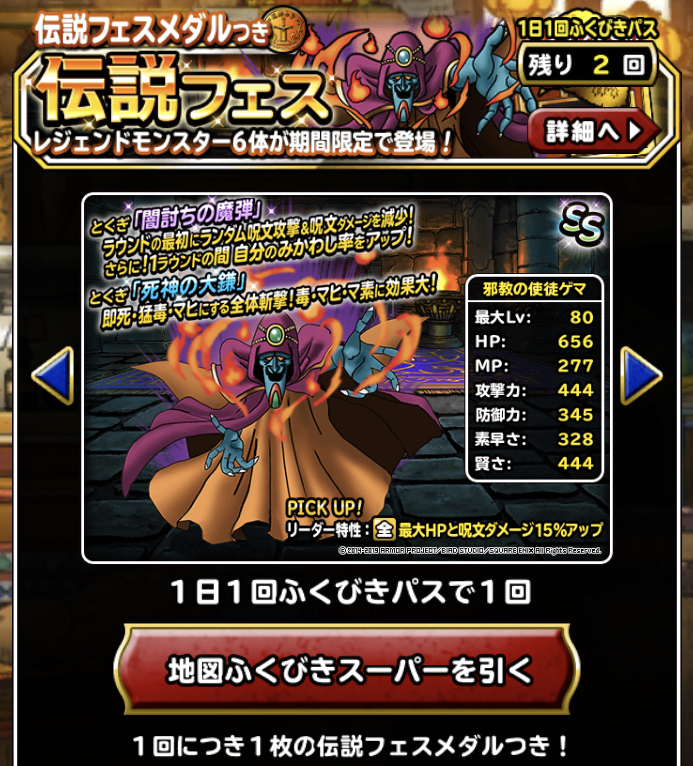 ふくびきパスから始まる ボクとキミのユアストーリー ガチ無課金でdqmslを攻略するブログ ふくびきパスから始まる ボクとキミのユアストーリー ガチ無課金でdqmslを攻略するブログ