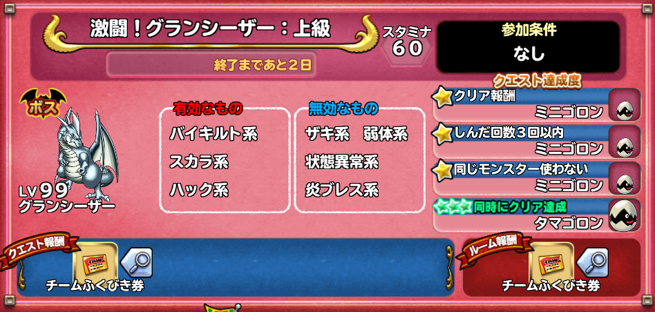 どこパレ 激闘グランシーザー攻略 とくぎセレクションの新モンスター ガチ無課金でdqmslを攻略するブログ どこパレ 激闘グランシーザー攻略 とくぎセレクションの新モンスター ガチ無課金でdqmslを攻略するブログ