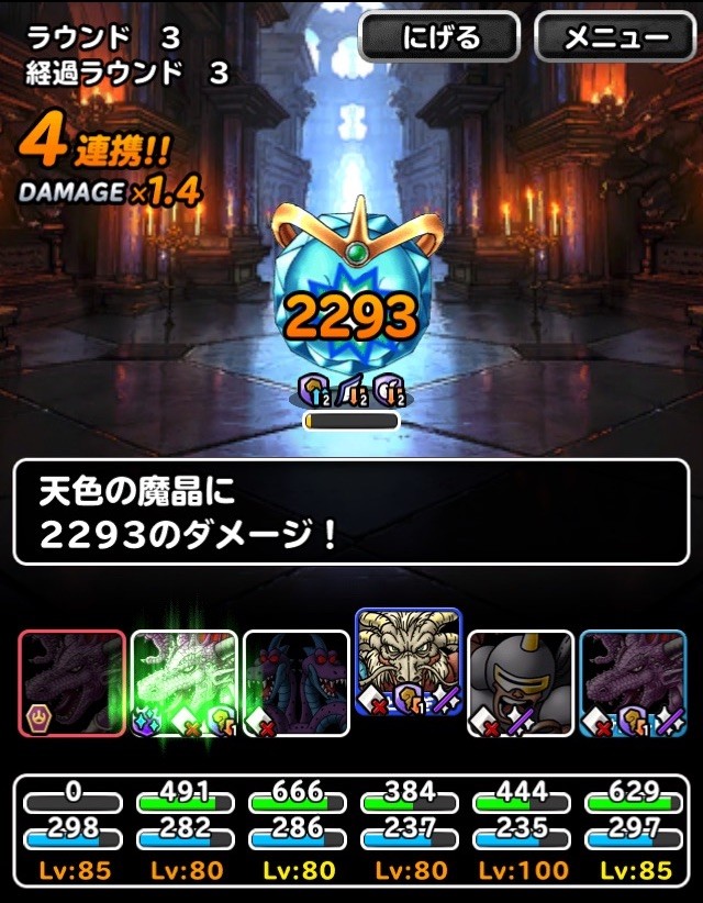 Dqmsl 新生グレイナル入りブレスパで天色の魔晶3ラウンド攻略 ガチ無課金でdqmslを攻略するブログ Dqmsl 新生グレイナル入りブレスパで天色の魔晶3ラウンド攻略 ガチ無課金でdqmslを攻略するブログ
