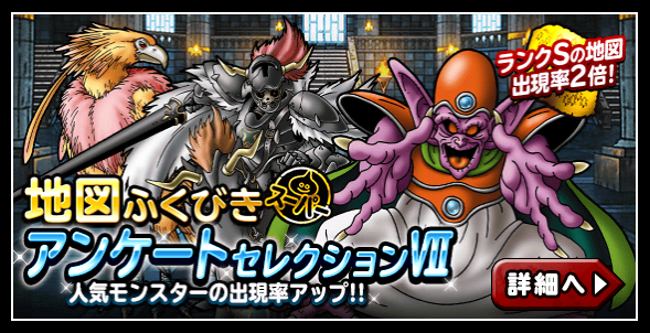 Dqmsl アンケートセレクション7 モンスター人気投票結果 ガチ無課金でdqmslを攻略するブログ