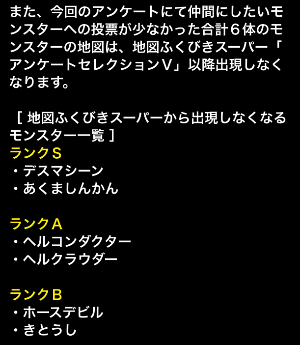 地図ふくびきガチャ更新 アンケートセレクション5 ガチ無課金でdqmslを攻略するブログ