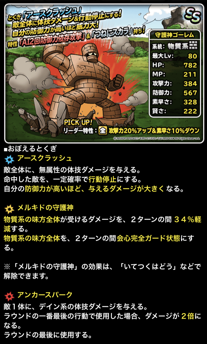 ゴーレムがまさかのレジェンド化 大出世おめでとう ガチ無課金でdqmslを攻略するブログ