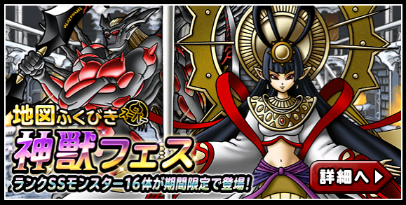 Dqmsl S確定配布 神獣トガミヒメ ゼメルギアス追加 ガチ無課金でdqmslを攻略するブログ