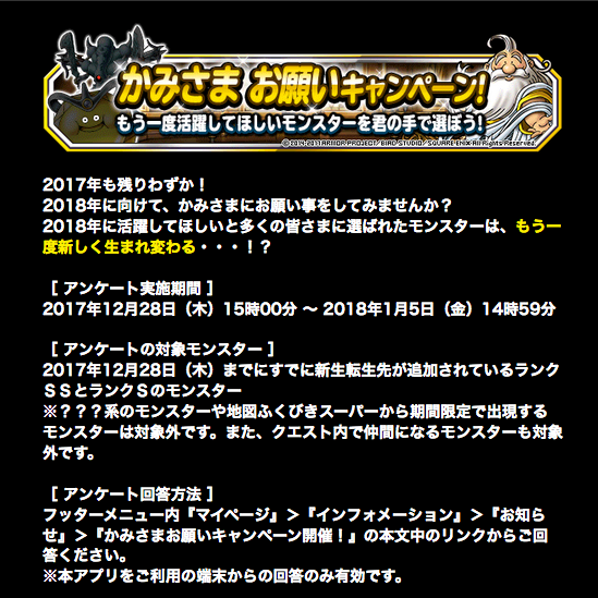 Dqmsl かみさまお願いキャンペーン開催 だけど救われないキャラが一匹 ガチ無課金でdqmslを攻略するブログ Dqmsl かみさまお願いキャンペーン開催 だけど救われないキャラが一匹 ガチ無課金でdqmslを攻略するブログ