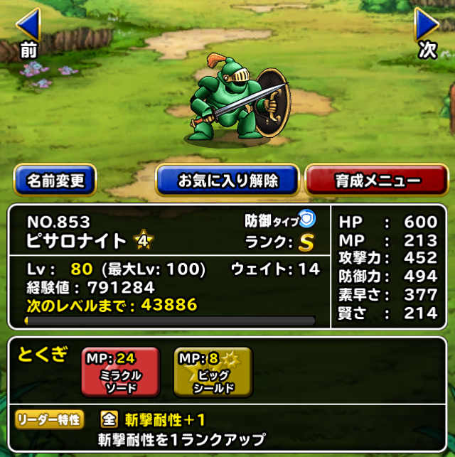 Dqmsl ピサロナイト 4完成 今更感あふれる永久機関 ガチ無課金でdqmslを攻略するブログ Dqmsl ピサロナイト 4完成 今更感あふれる永久機関 ガチ無課金でdqmslを攻略するブログ