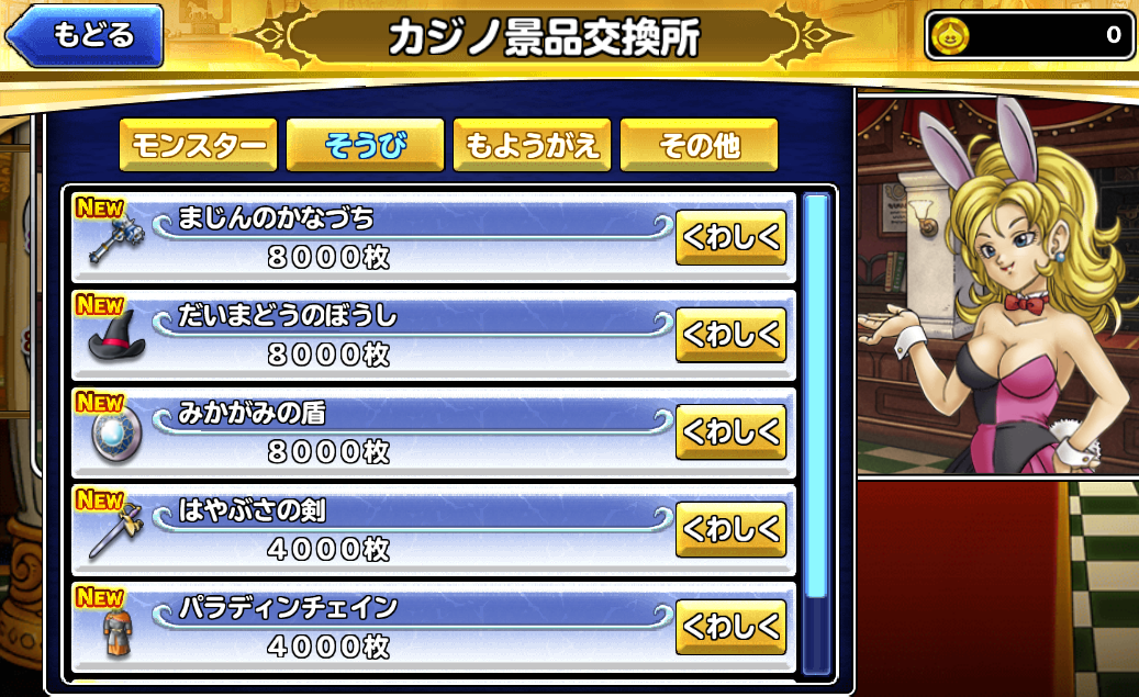 どこパレ 待望のカジノがオープン 仕様 ルール 景品をおさらい ガチ無課金でdqmslを攻略するブログ どこパレ 待望のカジノがオープン 仕様 ルール 景品をおさらい ガチ無課金でdqmslを攻略するブログ