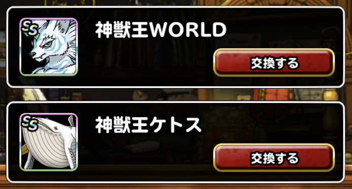 超魔王 神獣王交換券 無課金は誰と交換するべきか ガチ無課金でdqmslを攻略するブログ 超魔王 神獣王交換券 無課金は誰と交換するべきか ガチ無課金でdqmslを攻略するブログ