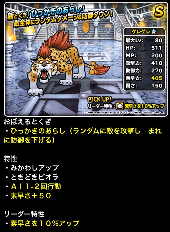 新生ゲレゲレが素早くて強い ななしの子ネコの入手方法 ガチ無課金でdqmslを攻略するブログ 新生ゲレゲレが素早くて強い ななしの子ネコの入手方法 ガチ無課金でdqmslを攻略するブログ