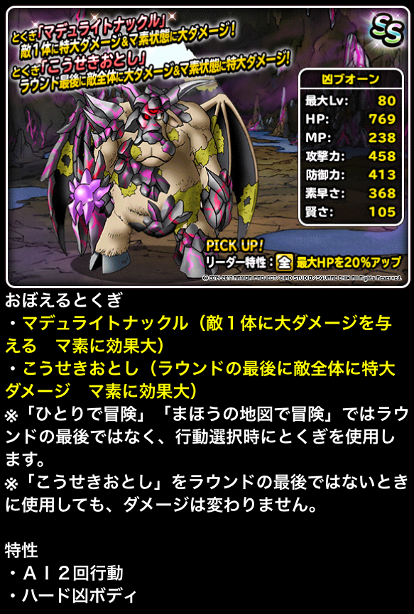 Dqmsl ブレイクセレクションスタート 凶ブオーンでマ素が更に凶悪に ガチ無課金でdqmslを攻略するブログ Dqmsl ブレイクセレクションスタート 凶ブオーンでマ素が更に凶悪に ガチ無課金でdqmslを攻略するブログ
