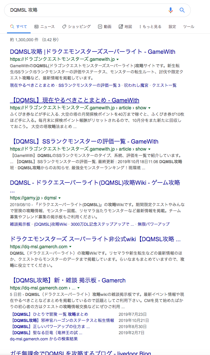 Dqmslのブログでは1位に Googleの検索順位が変動か ガチ無課金でdqmslを攻略するブログ