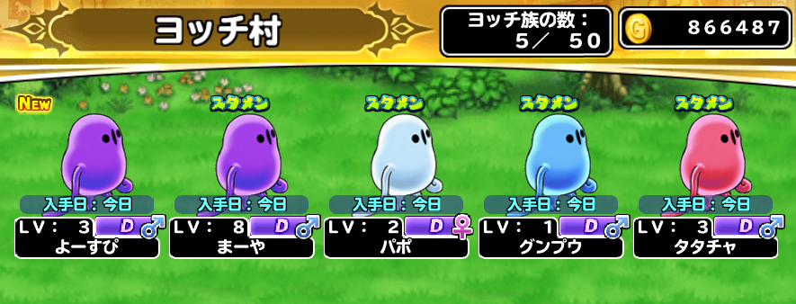 どこパレ ぼっちによるヨッチ集め 色巡りの迷宮 ガチ無課金でdqmslを攻略するブログ