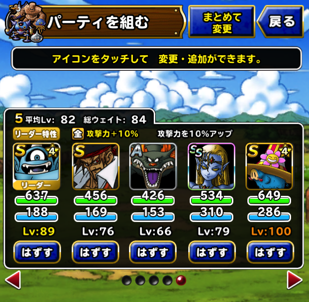 16 02 ガチ無課金でdqmslを攻略するブログ