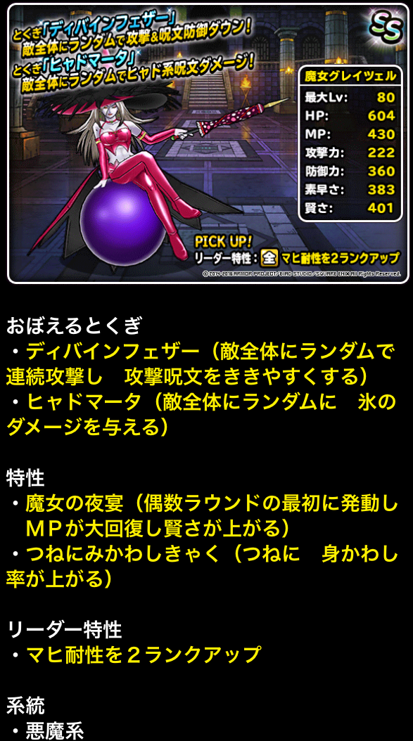 Dqmsl 魔女グレイツェル追加 次回の交換券候補の予感 ガチ無課金でdqmslを攻略するブログ Dqmsl 魔女グレイツェル追加 次回の交換券候補の予感 ガチ無課金でdqmslを攻略するブログ