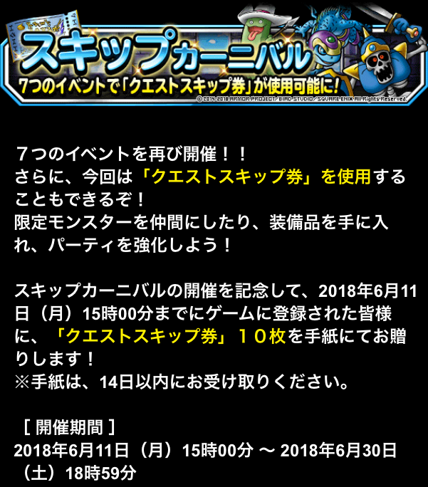 Dqmsl スキップカーニバルという名の復刻イベント祭り その他更新情報 ガチ無課金でdqmslを攻略するブログ Dqmsl スキップカーニバルという名の復刻イベント祭り その他更新情報 ガチ無課金でdqmslを攻略するブログ
