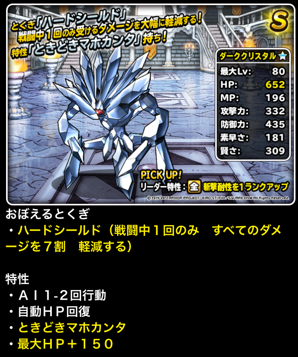 Dqmsl ダーククリスタルとぶちキングが新生転生 まだまだ続くffbeコラボ ガチ無課金でdqmslを攻略するブログ