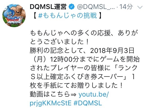 Dqmsl S確定ふくびき2枚結果報告 魔王よりも神獣ください ガチ無課金でdqmslを攻略するブログ