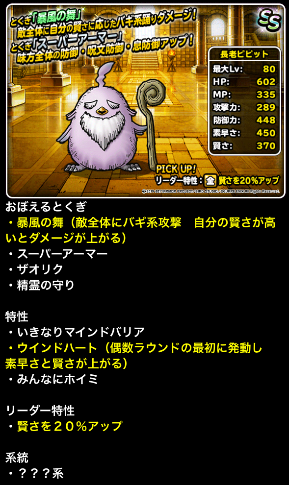 Dqmsl 神獣に長老ピピット追加 ディアノーグエースも新生転生 ガチ無課金でdqmslを攻略するブログ