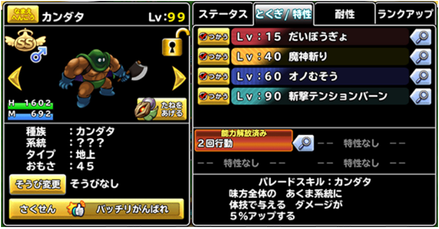 どこパレ カンダタ新登場 遅ればせながら評価と考察 ガチ無課金でdqmslを攻略するブログ
