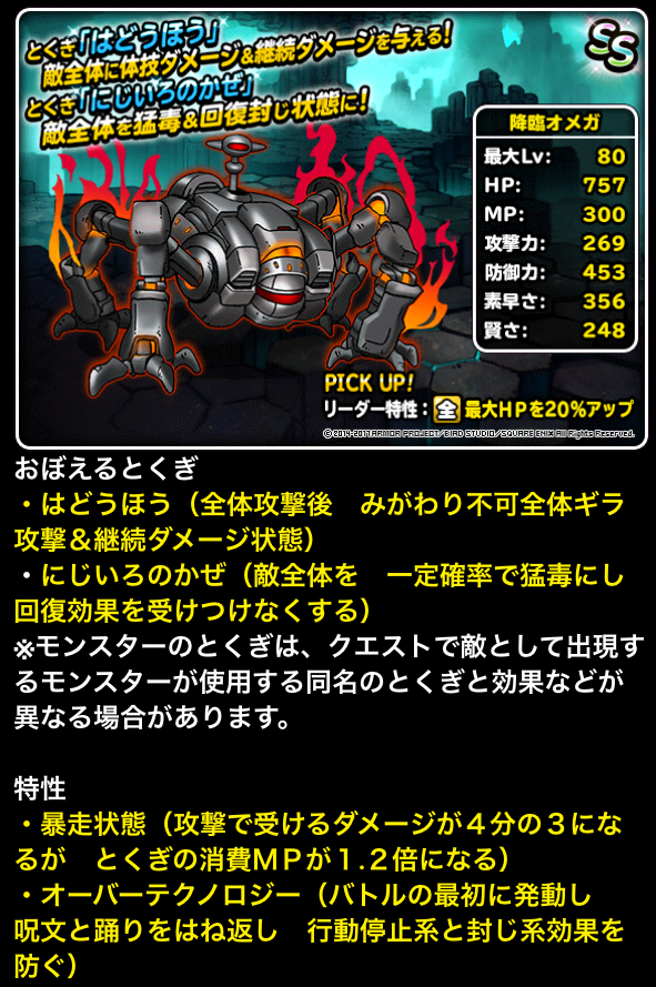 Dqmsl Ffbeコラボスタート 新規参入モンスターまとめ ガチ無課金でdqmslを攻略するブログ