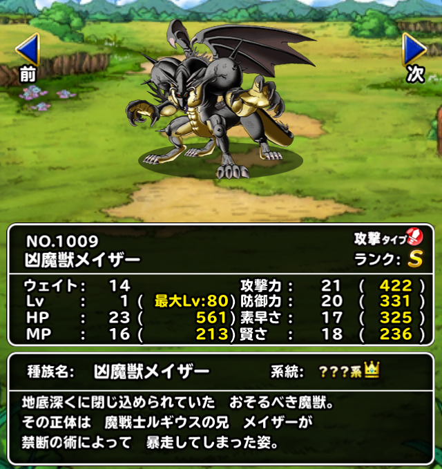 Dqmsl 魔戦士メイザー 4完成 以外に知られていないキャラ設定 ガチ無課金でdqmslを攻略するブログ Dqmsl 魔戦士メイザー 4完成 以外に知られていないキャラ設定 ガチ無課金でdqmslを攻略するブログ