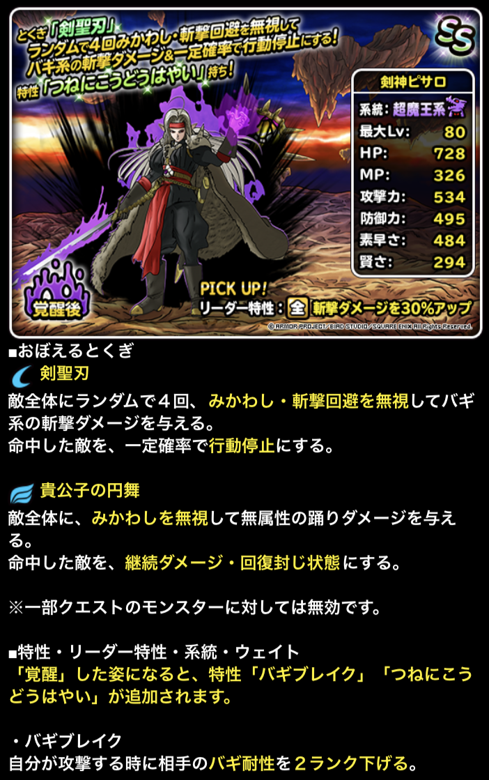 魔族の王ピサロ 七幻神グランエスターク登場 ガチ無課金でdqmslを攻略するブログ 魔族の王ピサロ 七幻神グランエスターク登場 ガチ無課金でdqmslを攻略するブログ