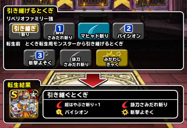 Dqmsl やさいチャレンジlv３魔獣パ攻略 猫と牛と馬が鍵 ガチ無課金でdqmslを攻略するブログ