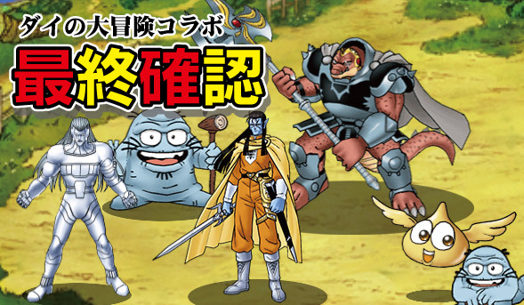 Dqmsl 明日で終了 ダイ大コラボ最終確認とモンスター特技紹介 ガチ無課金でdqmslを攻略するブログ Dqmsl 明日で終了 ダイ大コラボ最終確認とモンスター特技紹介 ガチ無課金でdqmslを攻略するブログ