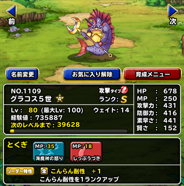 Dqmsl グラコス5世 4完成 かみさまチャレンジの必須キャラ説 ガチ無課金でdqmslを攻略するブログ