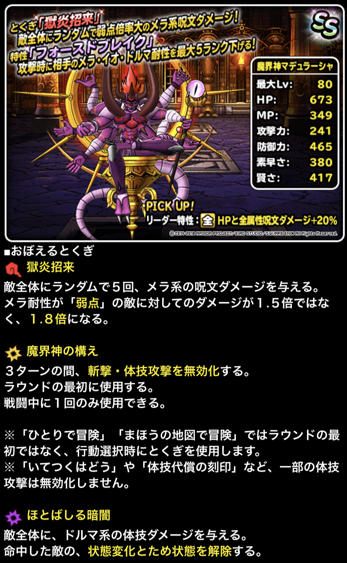 恒例の新年ぶっ壊れ魔王 魔界神マデュラーシャ登場 ガチ無課金でdqmslを攻略するブログ 恒例の新年ぶっ壊れ魔王 魔界神マデュラーシャ登場 ガチ無課金でdqmslを攻略するブログ