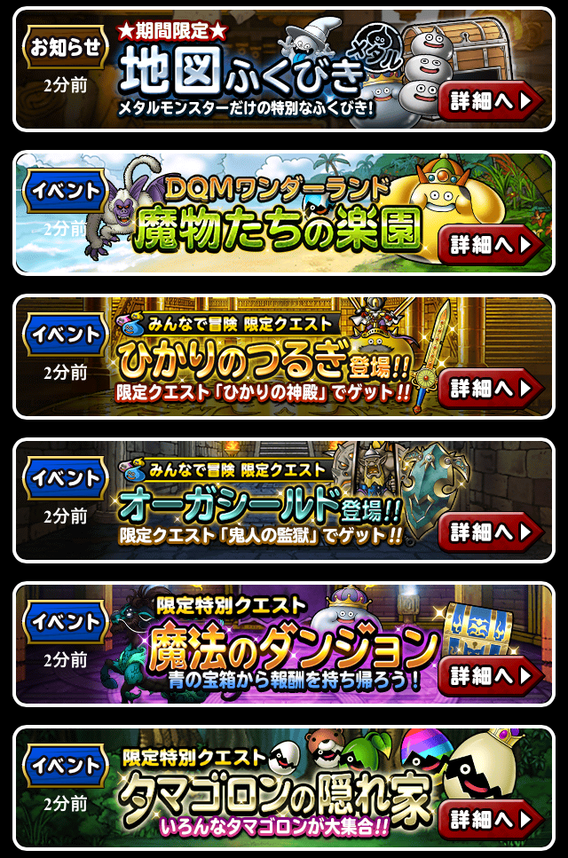 Dqmsl イベント更新 待望のギラ盾みんぼう復刻 楽園も ガチ無課金でdqmslを攻略するブログ