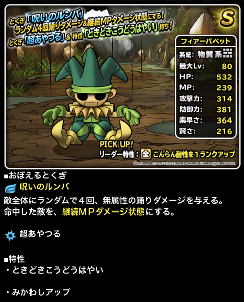 魔物たちの楽園復刻でフィアーパペットとmp回復装備が追加 ガチ無課金でdqmslを攻略するブログ