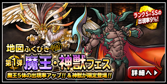 Dqmsl 魔王 神獣フェス 闘ガチャ A確定 金地図結果報告 ガチ無課金でdqmslを攻略するブログ Dqmsl 魔王 神獣フェス 闘ガチャ A確定 金地図結果報告 ガチ無課金でdqmslを攻略するブログ