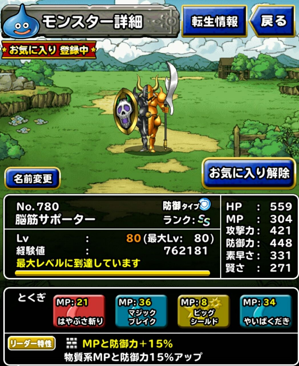 Dqmsl マジックアーマーに呪文ってありじゃね 無駄にｍｐ多いしｗｗｗｗ Dqmsl 攻略まとめ速報 ドラ速