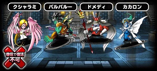 Dqmsl 幻魔チャレンジってｌｖ5がクリアできてればｌｖ6行けるかな Dqmsl 攻略まとめ速報 ドラ速
