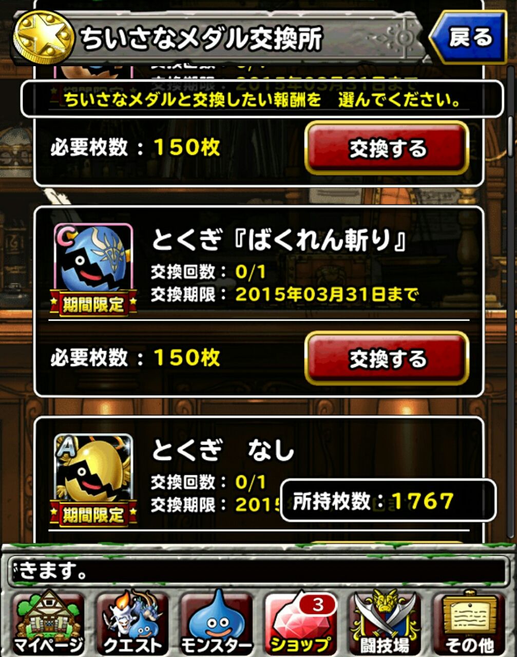 Dqmsl ばくれん斬りって要らなくね 取るやついるの Dqmsl 攻略まとめ速報 ドラ速 Dqmsl ばくれん斬りって要らなくね 取るやついるの Dqmsl 攻略まとめ速報 ドラ速
