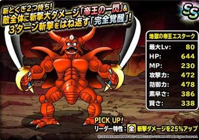 エスタークのかしこさ ゾーマの攻撃力 死にステ 考 Dqmsl 40歳からのdqmslまとめ報告