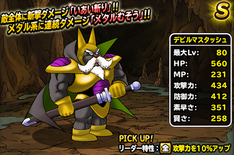 北大路欣也は竜王というより Dqmsl 40歳からのdqmslまとめ報告