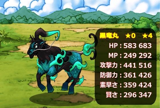 Ss 黒竜丸 評価とおすすめとくぎ 使い道 Dqmsl 攻略 プレイ日記 Ss 黒竜丸 評価とおすすめとくぎ 使い道 Dqmsl 攻略 プレイ日記