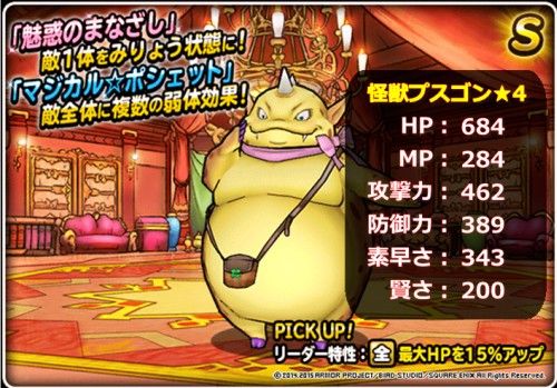 S 怪獣プスゴン 評価と使い道 おすすめとくぎ Dqmsl 攻略 プレイ日記 S 怪獣プスゴン 評価と使い道 おすすめとくぎ Dqmsl 攻略 プレイ日記